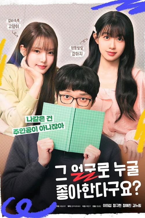 Plakat: With That Face, You Like Who?