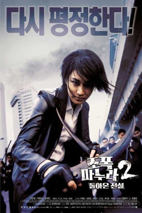 Plakat: My Wife is a Gangster 2