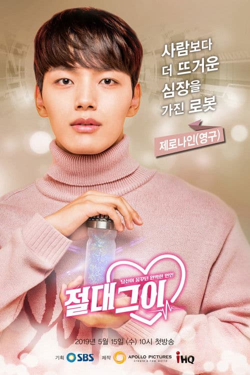 Plakat: My Absolute Boyfriend