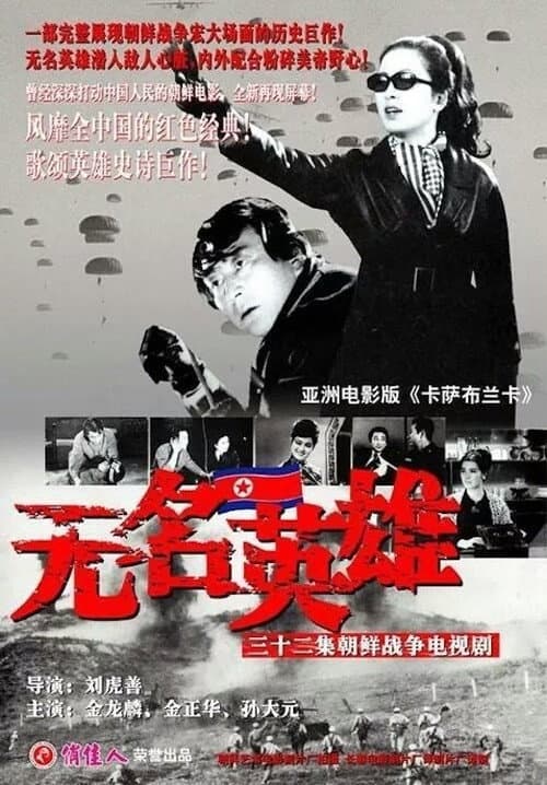 Plakat: Unsung Heroes