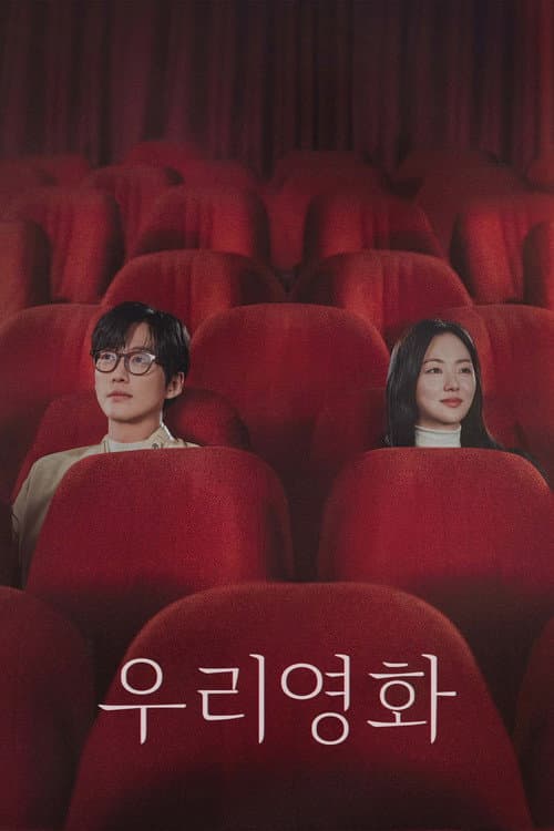 Plakat: Our Movie