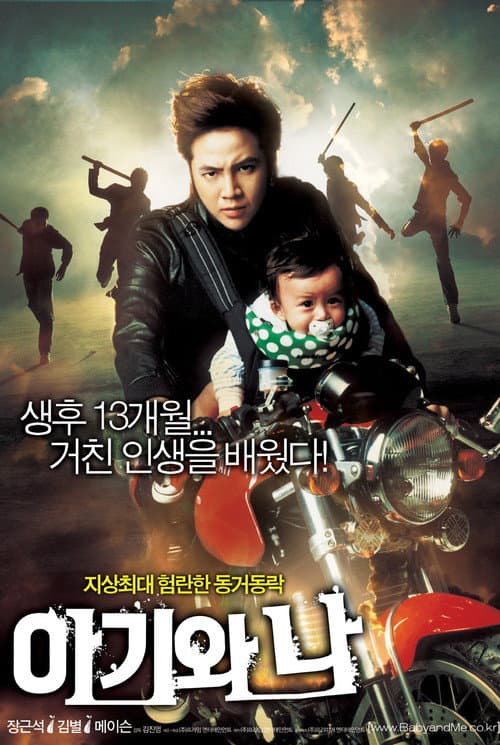 Plakat: Baby and Me