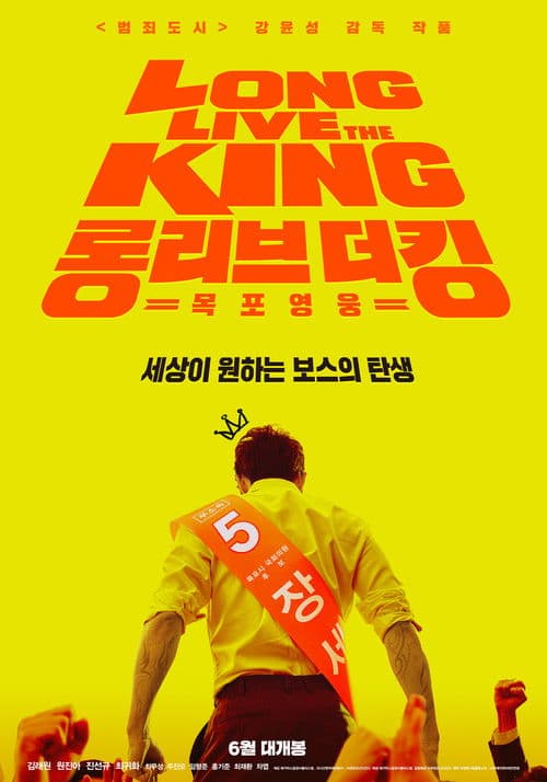 Plakat: Long Live the King