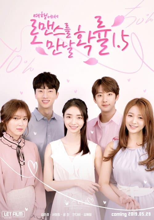 Plakat: 여행에서 로맨스를 만날 확률