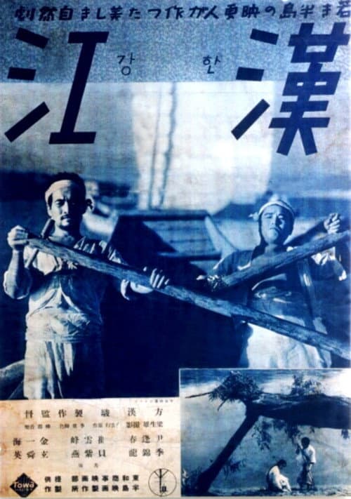 Plakat: The Han River