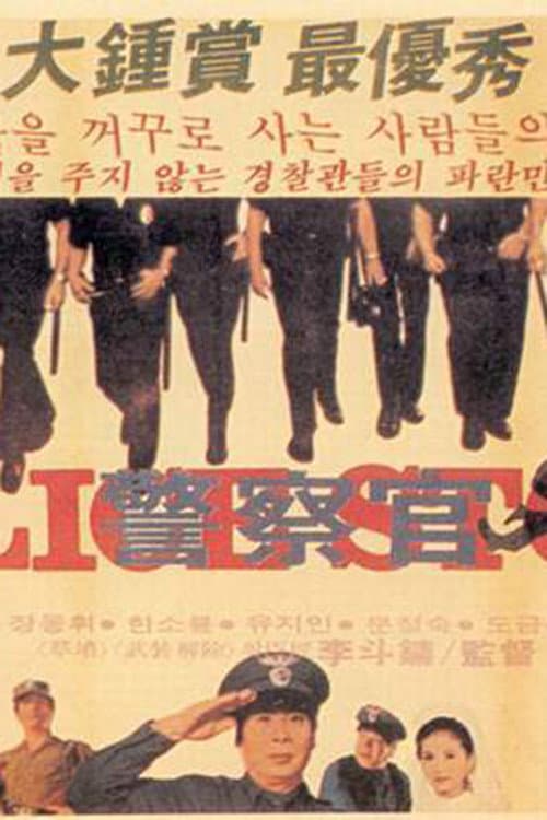 Plakat: Police Story