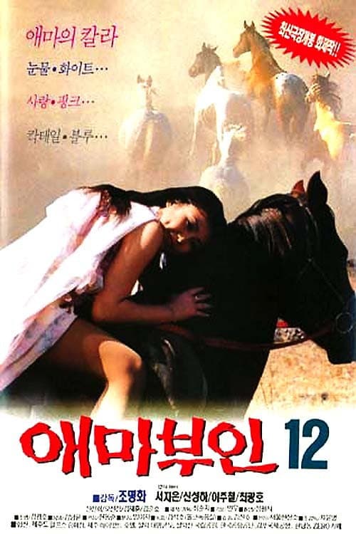 Plakat: Madame Aema 12