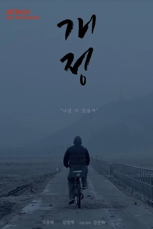 Plakat: The Crossroad within Me