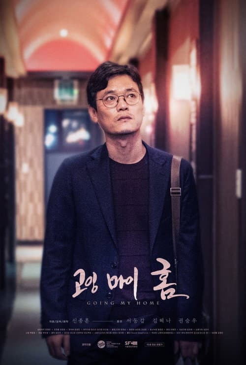 Plakat: Going My Home