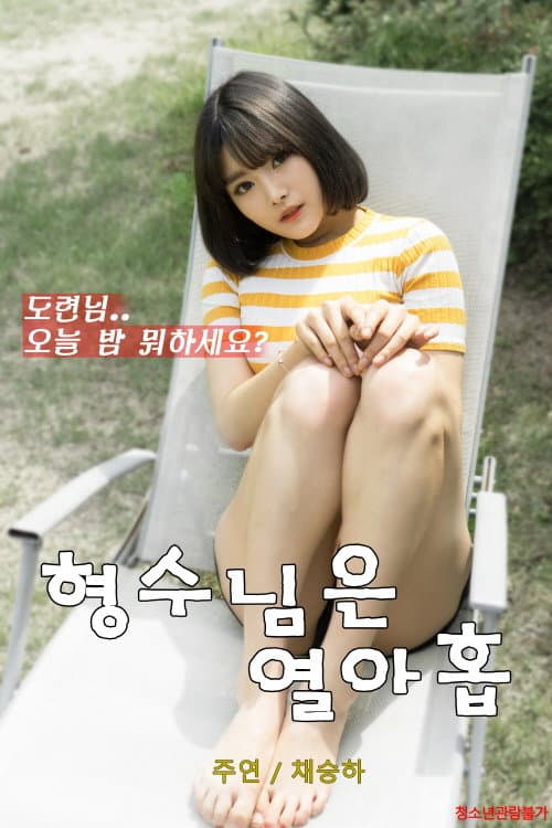 Plakat: My brother-in-law is nineteen
