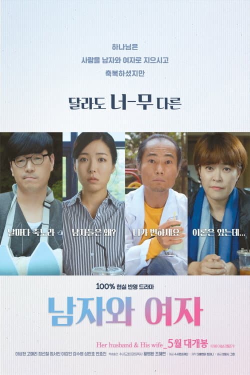 Plakat: Her husband & His wife