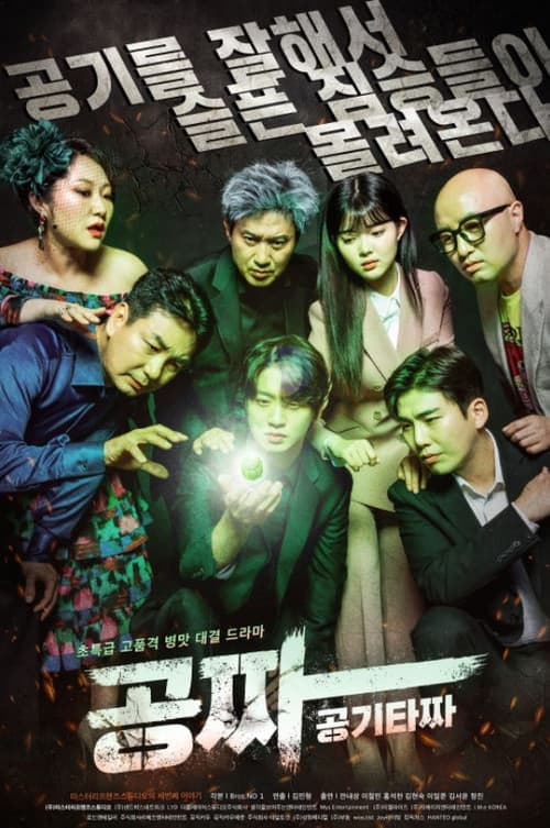 Plakat: Gong Jja: Gong Gi Ta Jja