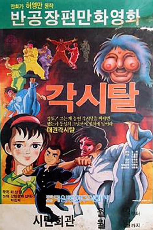 Plakat: Gaksital