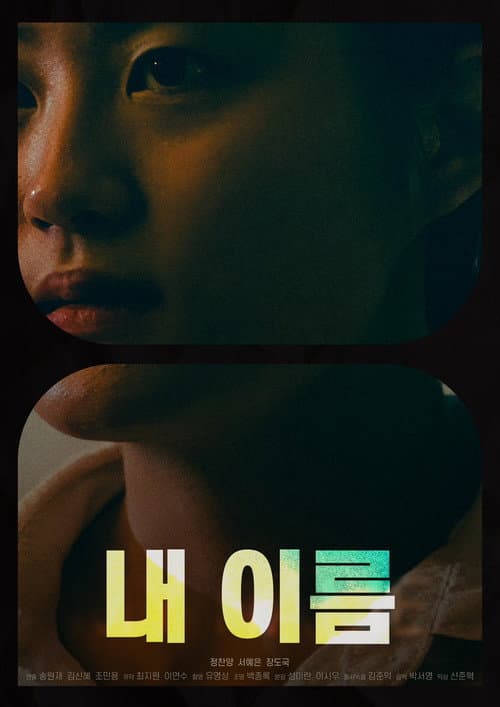 Plakat: My Name Is