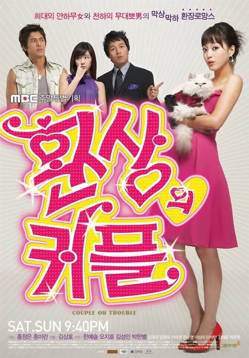 Plakat: Couple or Trouble