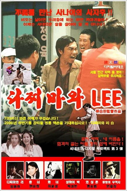 Plakat: Dachimawa Lee