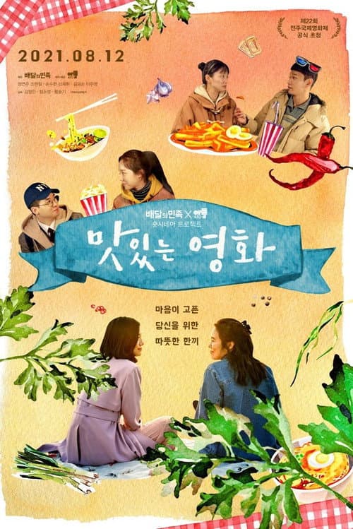 Plakat: Tasty Ending
