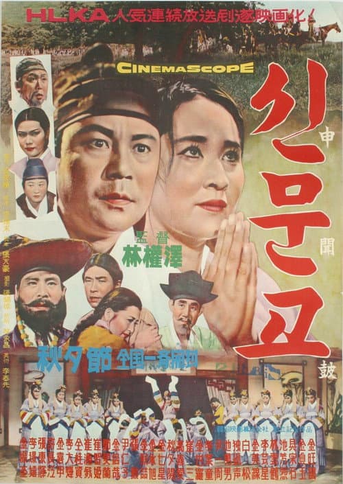 Plakat: Sinmungo