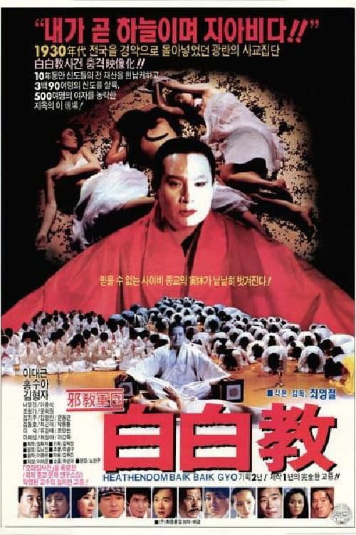 Plakat: The Pure White Cult
