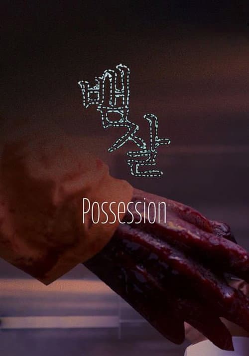 Plakat: Possession