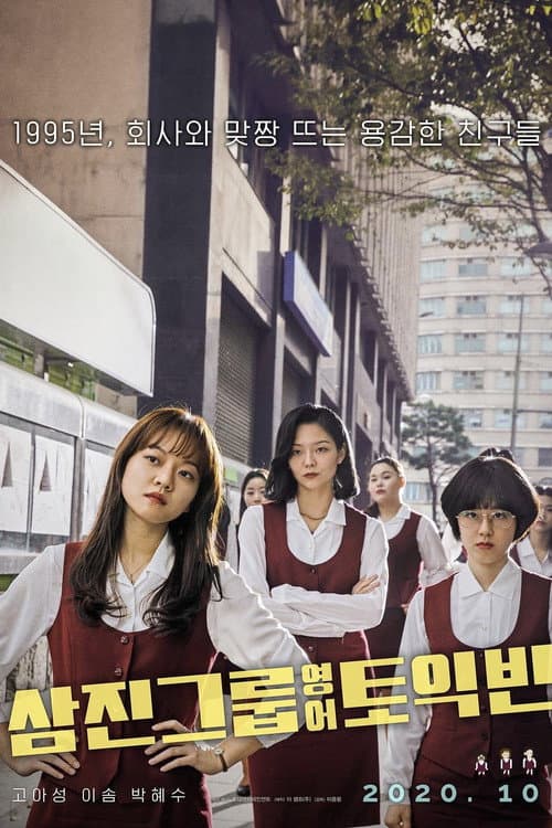 Plakat: Samjin Company English Class
