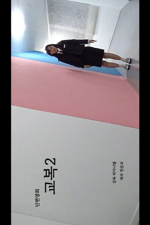 Plakat: School uniform 2