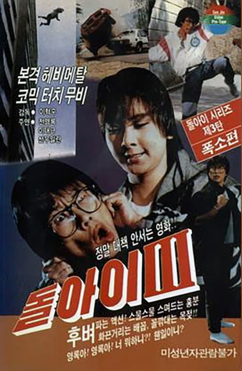 Plakat: Imbecile 3