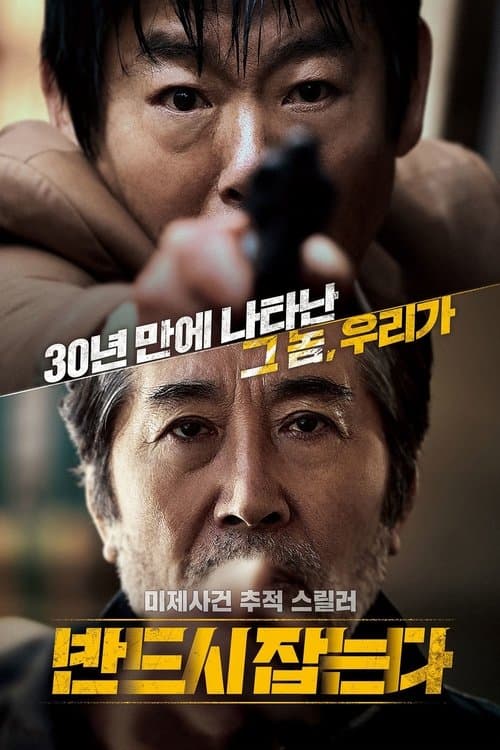 Plakat: The Chase