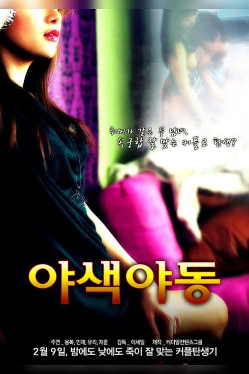 Plakat: Sex Couple