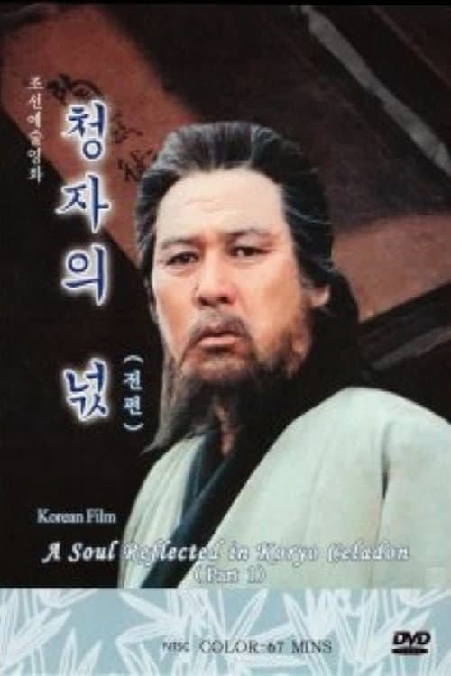 Plakat: Spirit of Korean Celadon