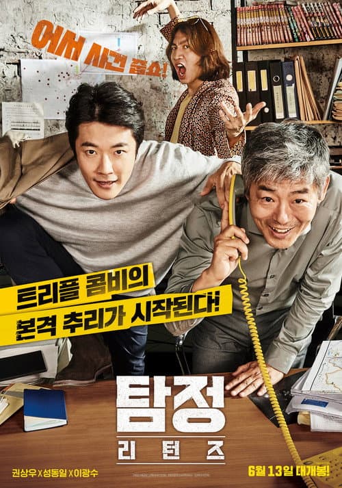 Plakat: The Accidental Detective 2: In Action