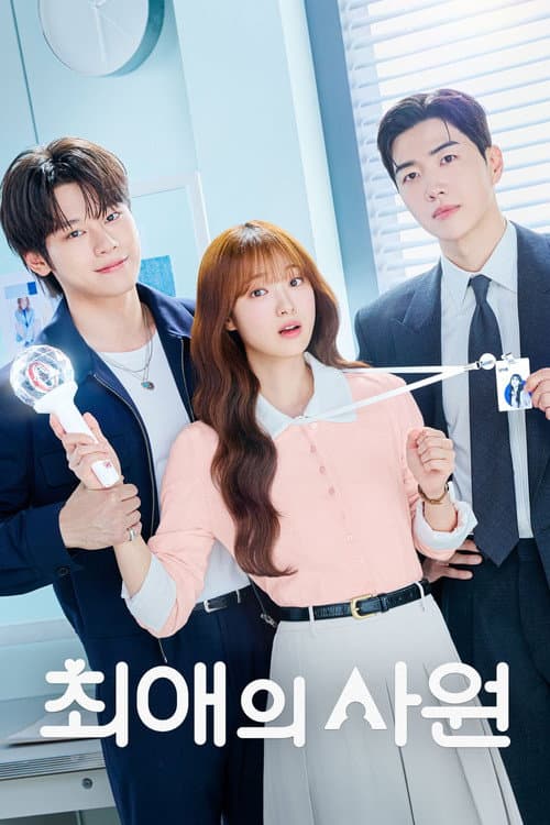 Plakat: My Bias, My Boss