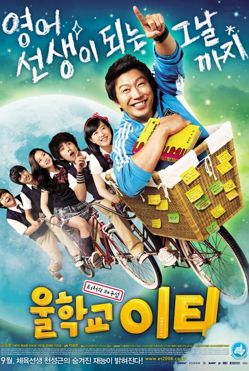 Plakat: Our School's E.T.