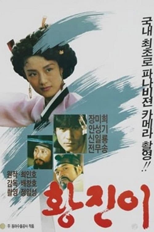 Plakat: Hwang Jin Yi