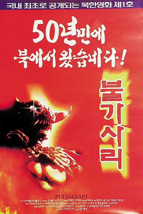 Plakat: Pulgasari