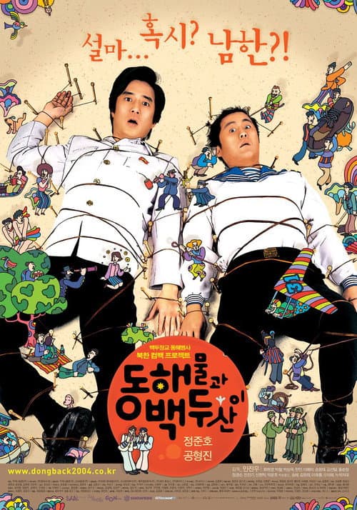 Plakat: North Korean Guys
