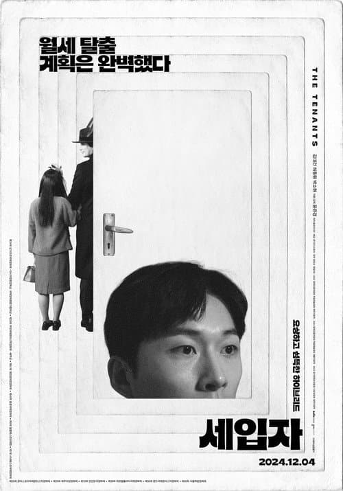 Plakat: The Tenants