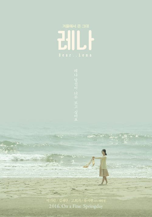 Plakat: Dear Lena