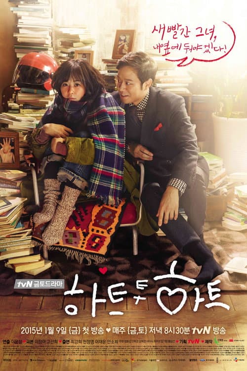 Plakat: Heart to Heart