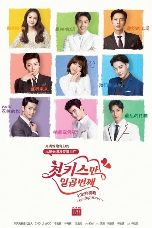 Plakat: Seven First Kisses