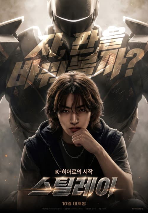 Plakat: Steelay