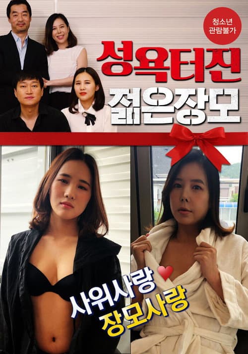 Plakat: Young Mother-In-Law