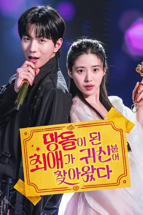 Plakat: The Fallen Idol Is Possessed!