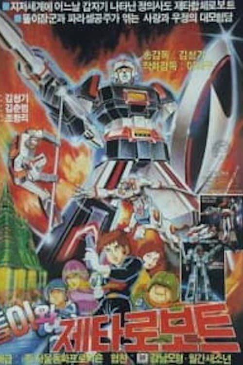 Plakat: Ddoli and Zeta Gundam