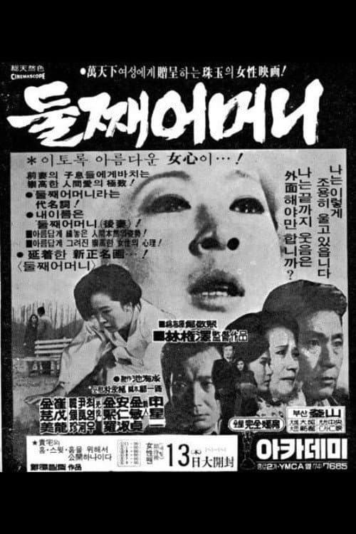 Plakat: A Second Mother
