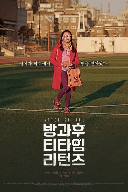 Plakat: After School