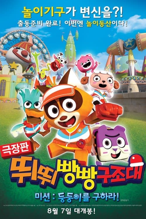 Plakat: T-pang Rescue