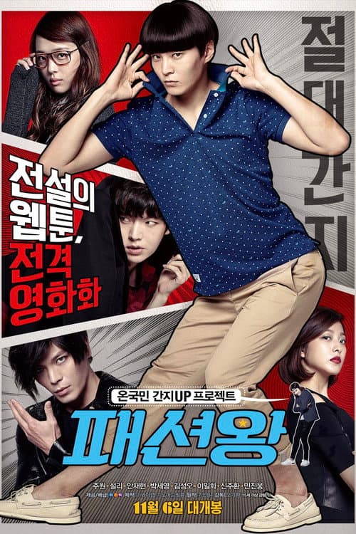 Plakat: Fashion King