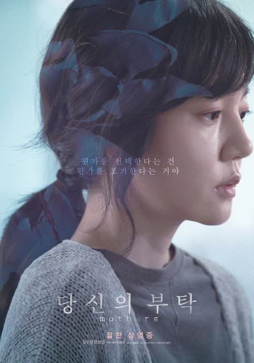 Plakat: Mothers