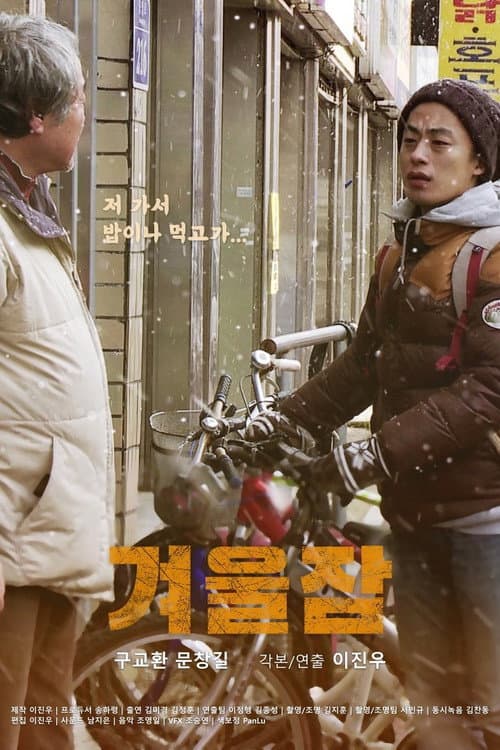 Plakat: Winter sleep